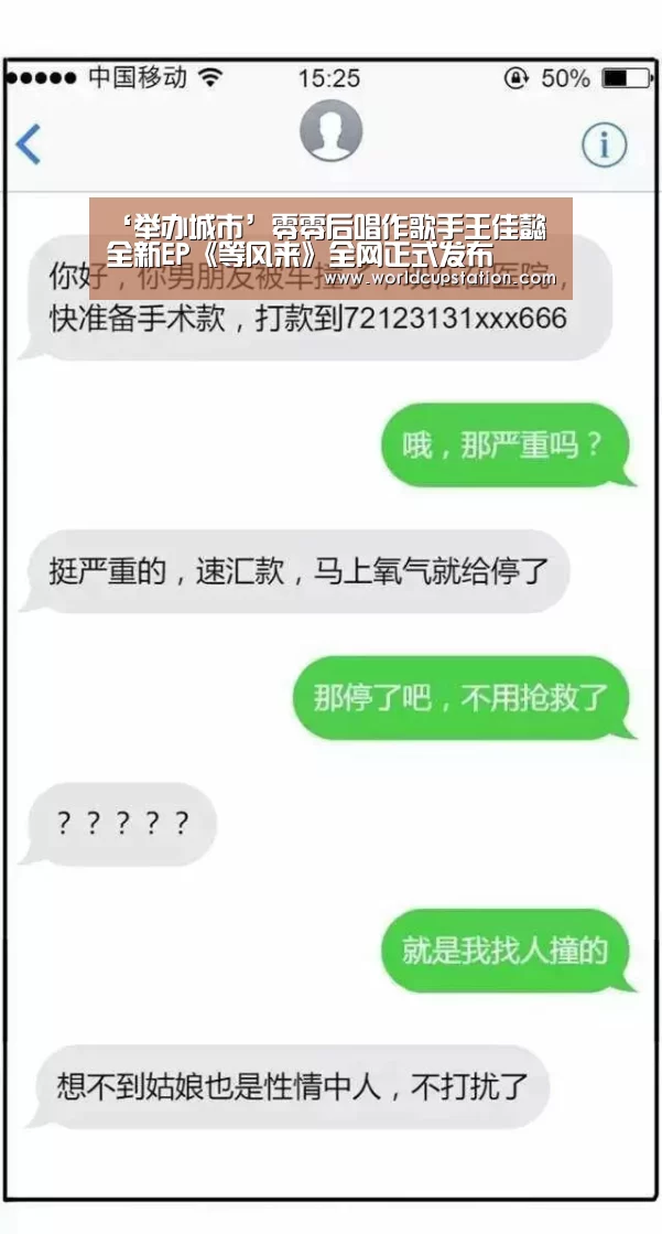 ‘举办城市’零零后唱作歌手王佳懿全新EP《等风来》全网正式发布(图2) 世界杯中文网