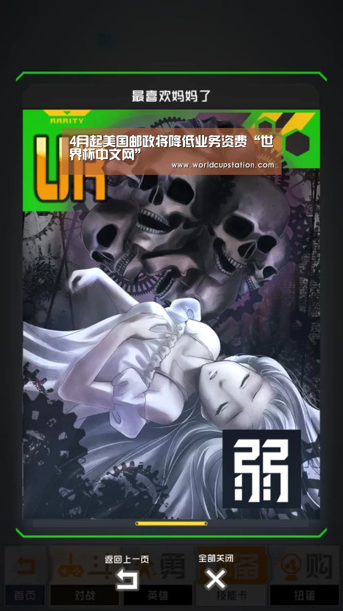 4月起美国邮政将降低业务资费“世界杯中文网”(图2) 官方动态
