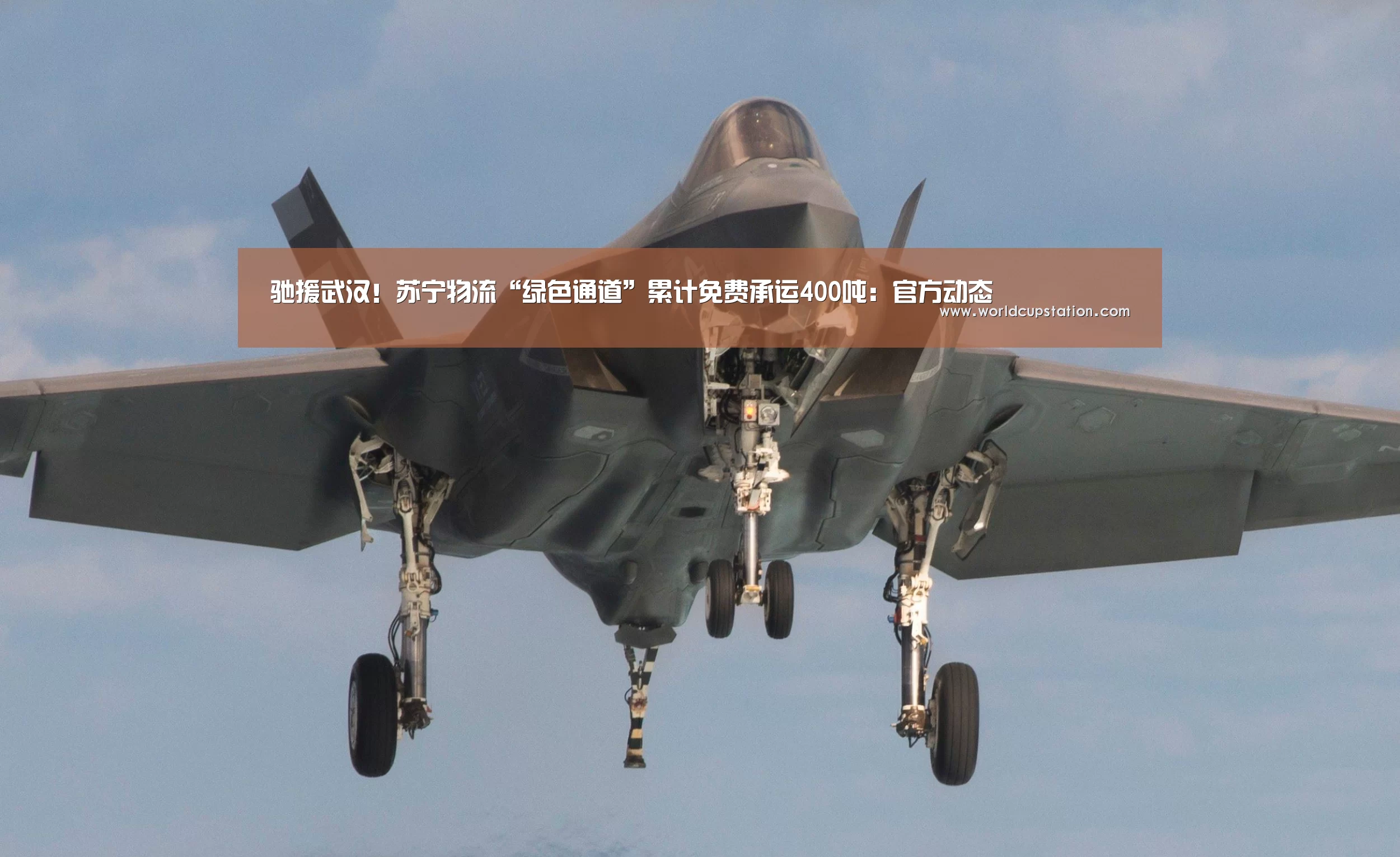 驰援武汉!苏宁物流“绿色通道”累计免费承