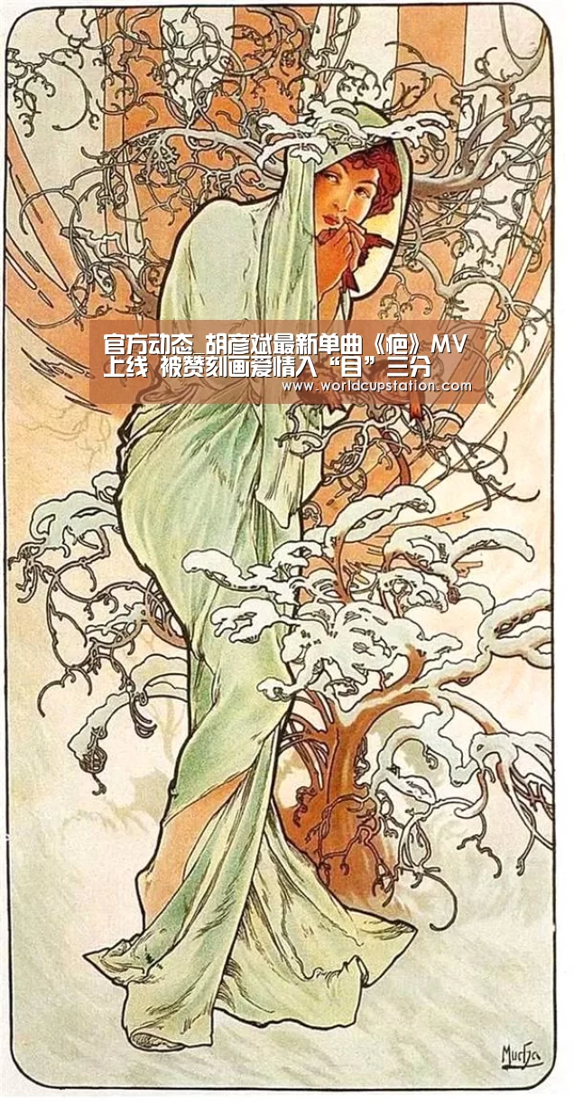 官方动态_胡彦斌最新单曲《疤》MV上线