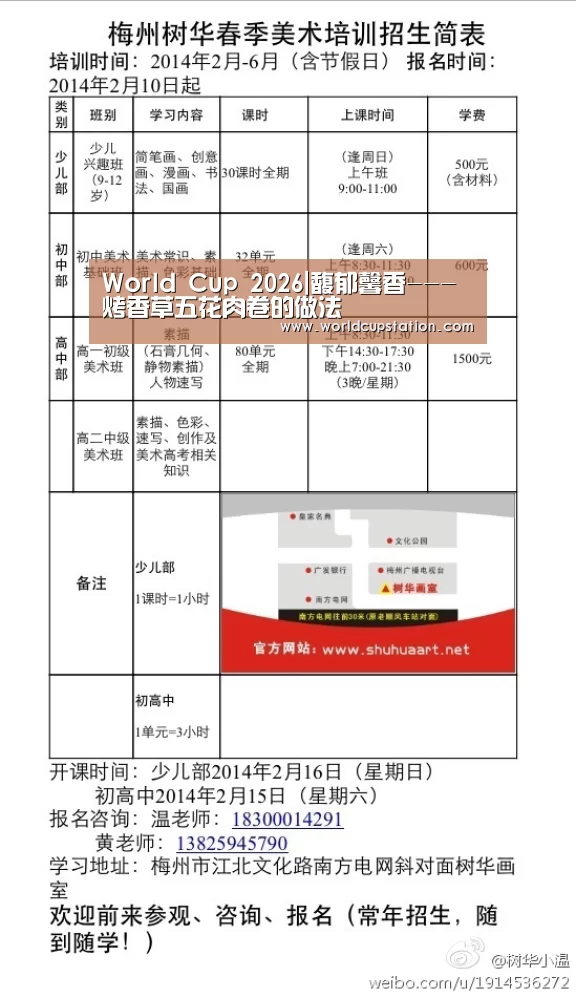 World Cup 2026|馥郁馨香-