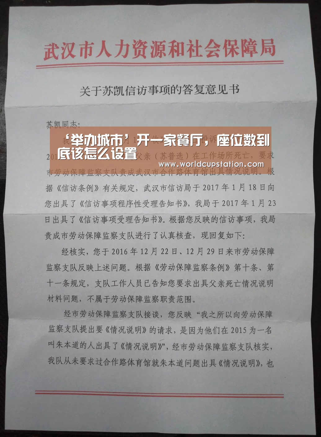 ‘举办城市’开一家餐厅,座位数到底该怎么设置(图1) World Cup 2026